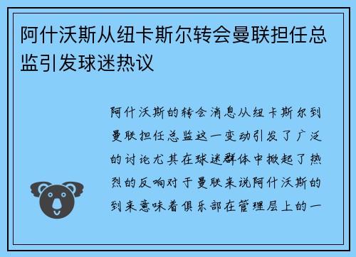 阿什沃斯从纽卡斯尔转会曼联担任总监引发球迷热议 阿什沃斯从纽卡斯尔转会曼联担任总监引发球迷热议
