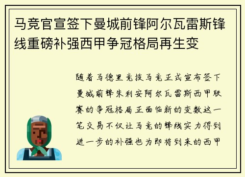 马竞官宣签下曼城前锋阿尔瓦雷斯锋线重磅补强西甲争冠格局再生变 马竞官宣签下曼城前锋阿尔瓦雷斯锋线重磅补强西甲争冠格局再生变