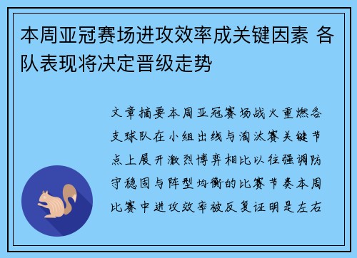 本周亚冠赛场进攻效率成关键因素 各队表现将决定晋级走势